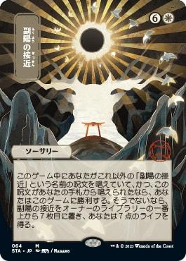 MTG Mystical Archive - 001 Approach of the Second Sun - STA-TCG Nerd