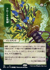 MTG Mystical Archive - 053 Krosan Grip - STA-TCG Nerd